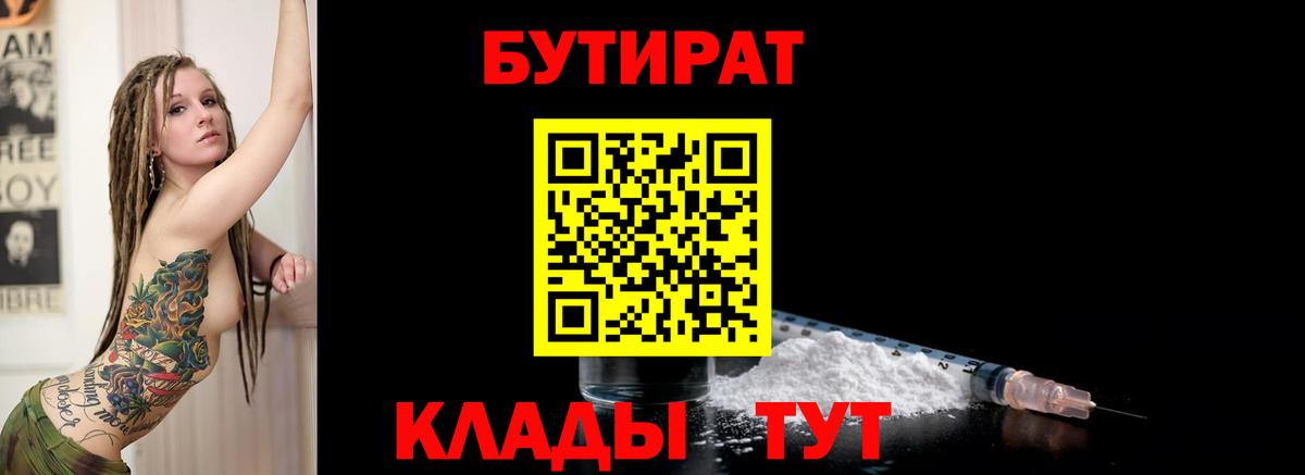 Еманжелинск  БУТИРАТ BDO 33%  Вход с VPN 