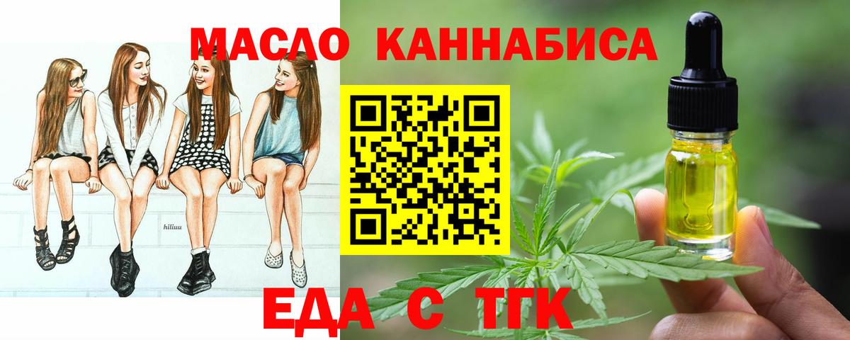 Еманжелинск  Печенье с ТГК конопля  Вход с VPN 