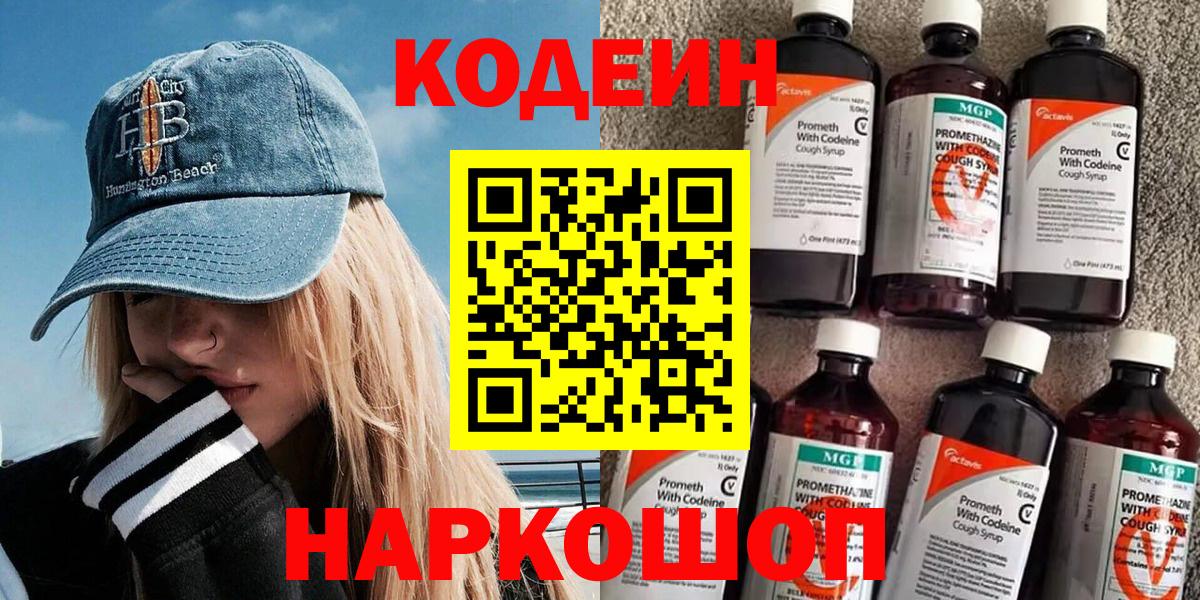 Кодеиновый сироп Lean напиток Lean (лин)  Вход с VPN  Кодеиновый сироп Lean Purple Drank  Еманжелинск 