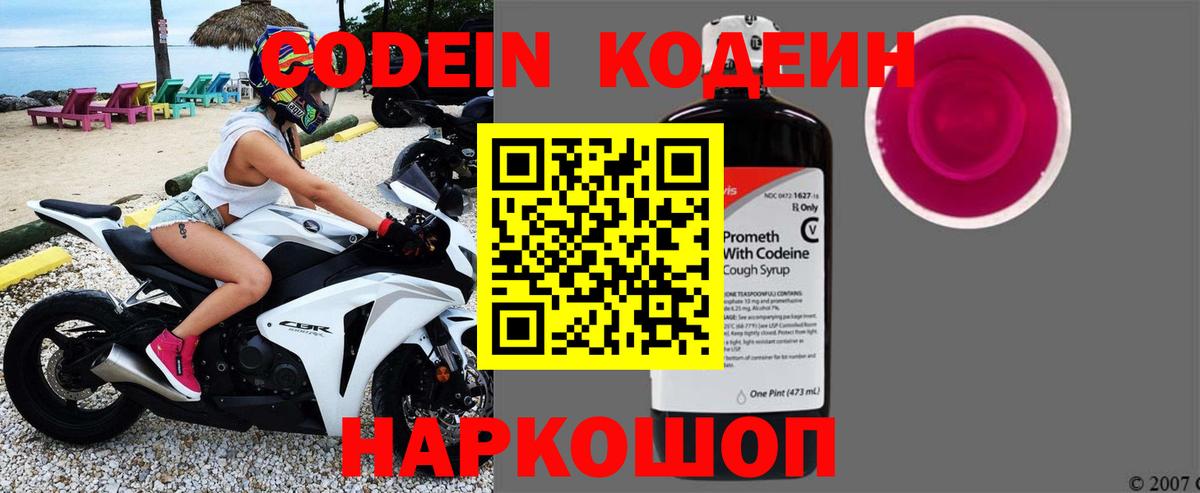 Кодеин Purple Drank Еманжелинск