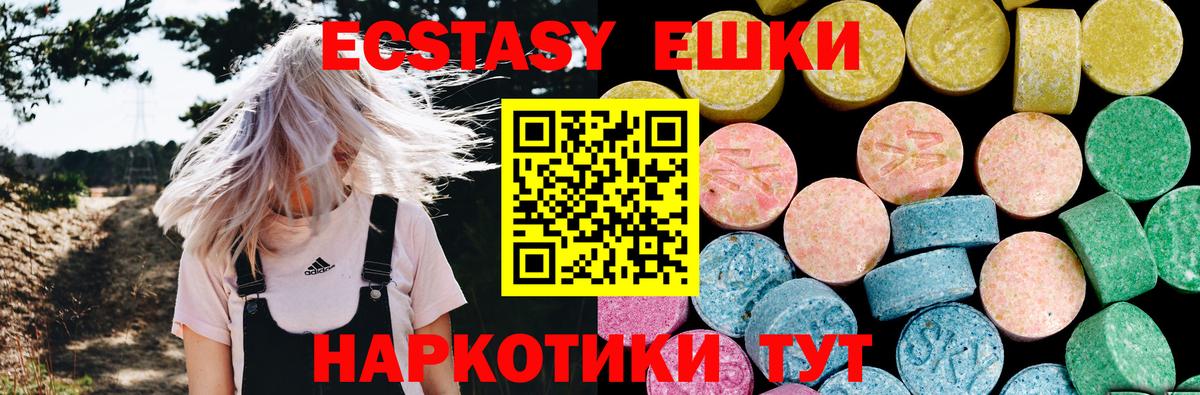 ЭКСТАЗИ 280мг  Вход с VPN  Ecstasy  Еманжелинск 