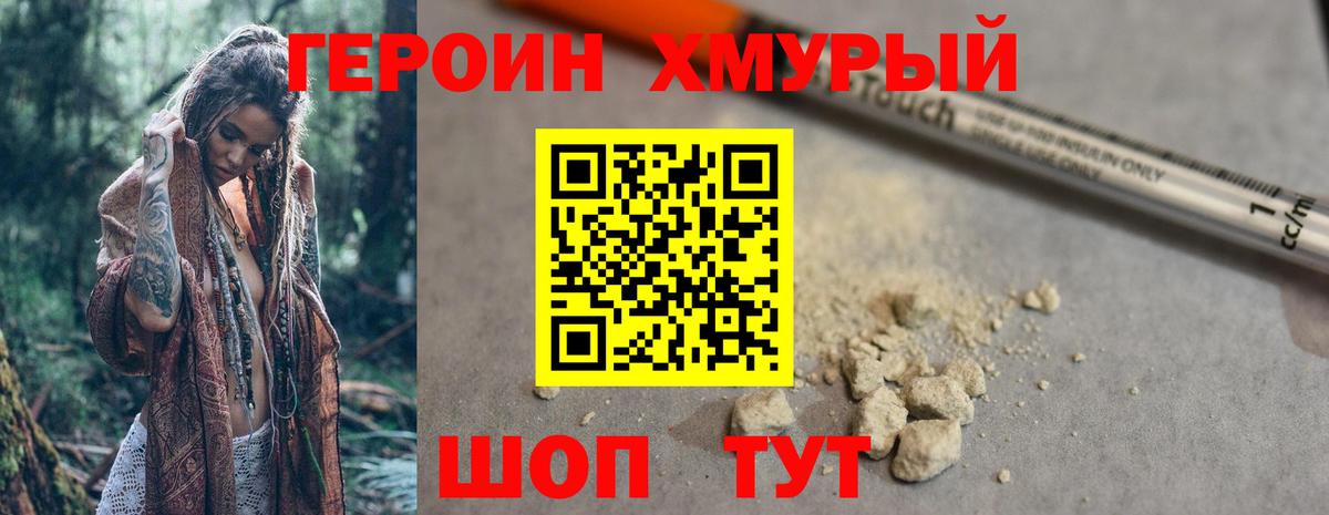 ГЕРОИН Heroin Еманжелинск